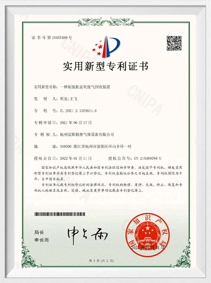 Utility Model Patent Certificate