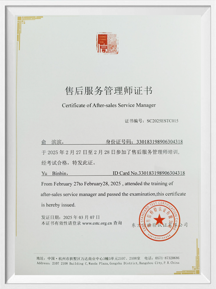 Certificate of After sales Service Manager