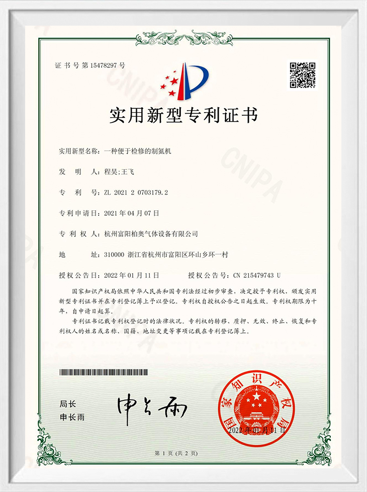 Utility Model Patent Certificate