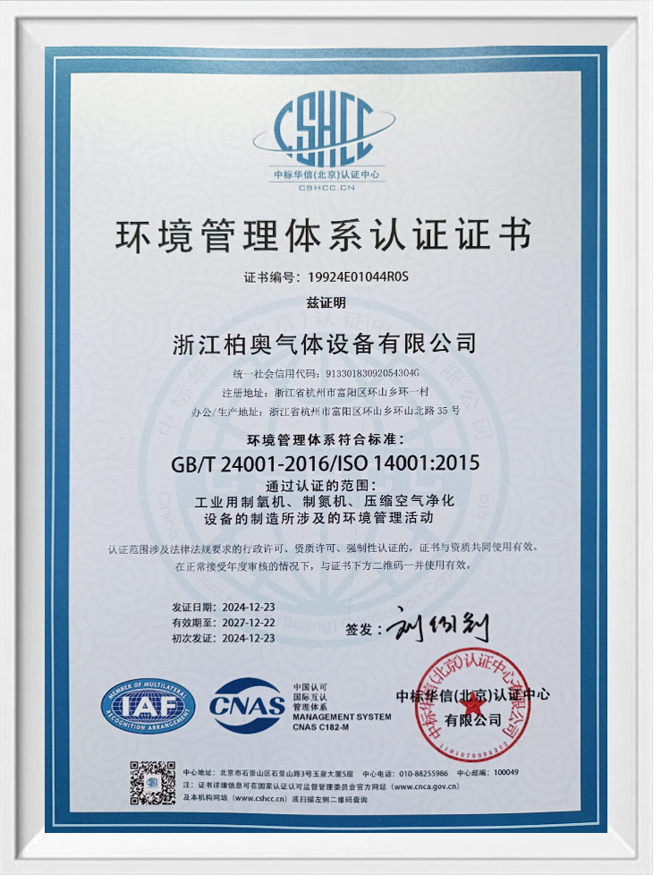 Environmental Management System Certification Certificate