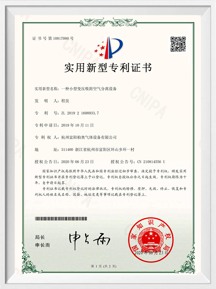 Utility Model Patent Certificate