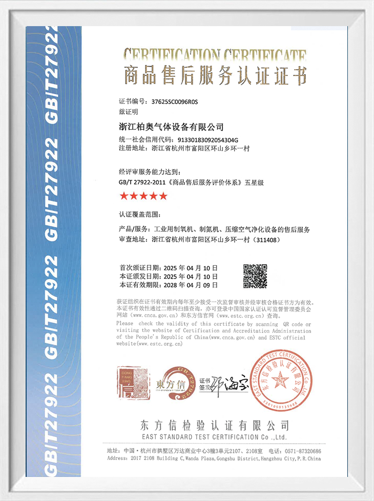 Product After-Sales Service Certification Certificate
