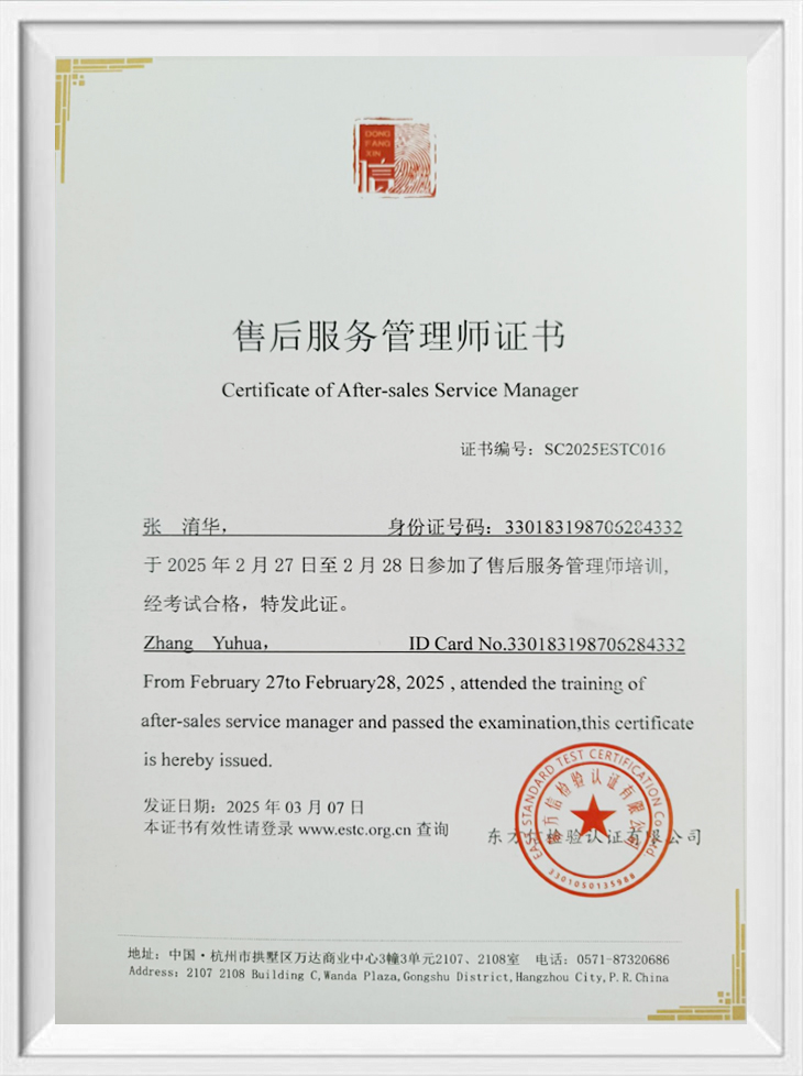 Certificate of After sales Service Manager
