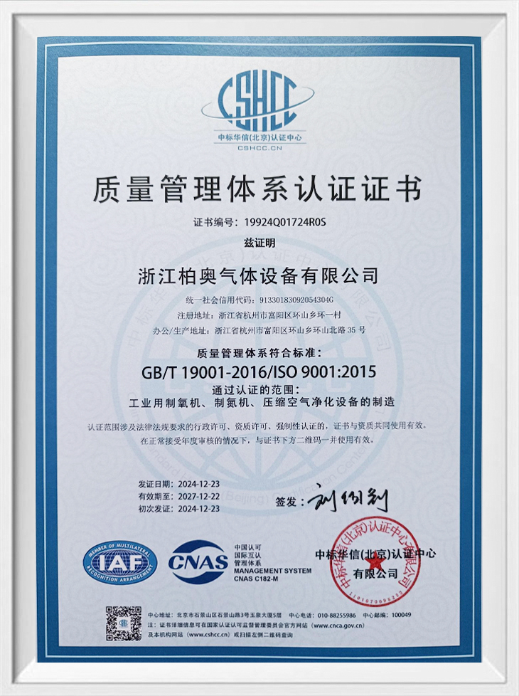 Quality Management System Certification