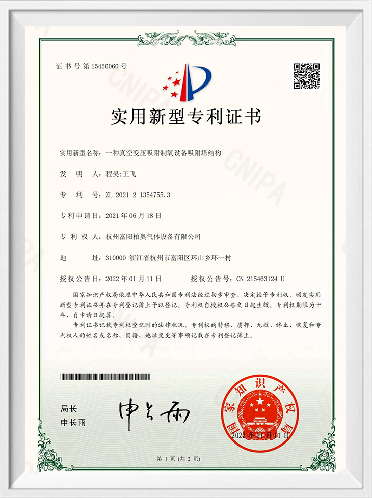 Utility Model Patent Certificate